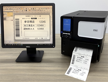 システム・バーコードソリューション